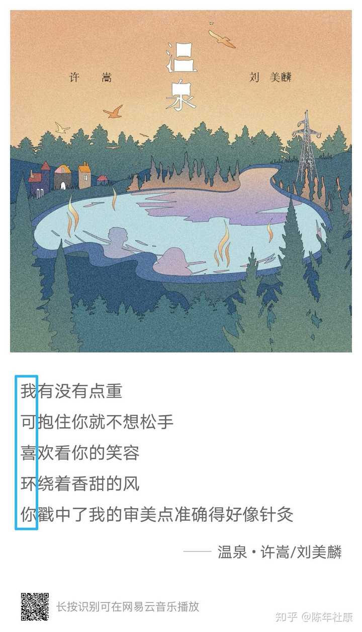如何评价许嵩新歌《温泉》?