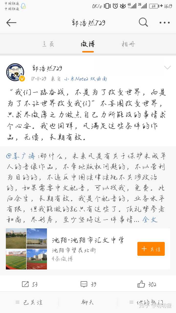 如何评价729声工场的配音演员郭浩然