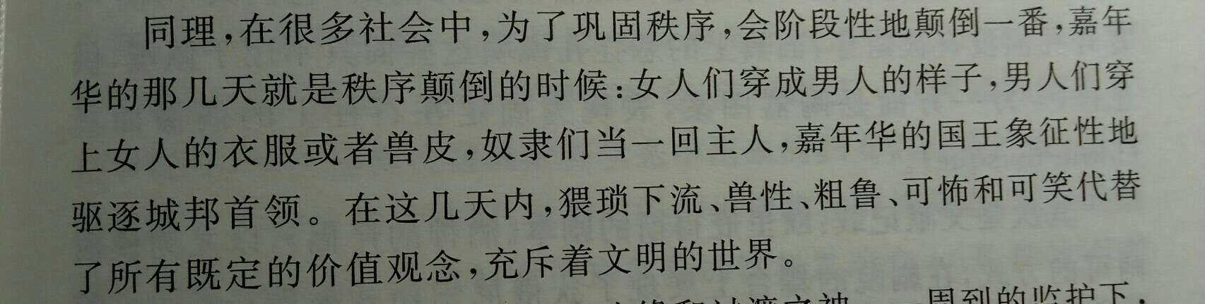 这一段令人想起赫拉克勒斯与翁法勒的故事