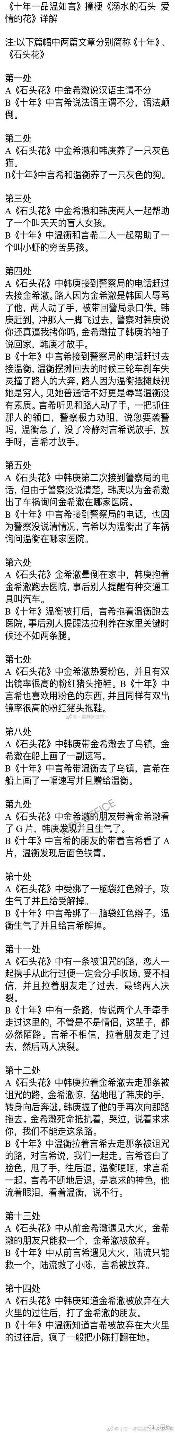 为什么说《十年一品温如言》是sj的同人文?