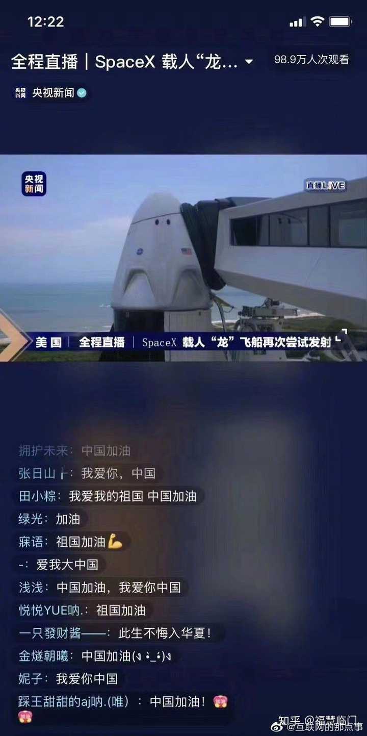 如何看待抖音用户在nasa和spacex发射载人火箭时刷屏中国加油