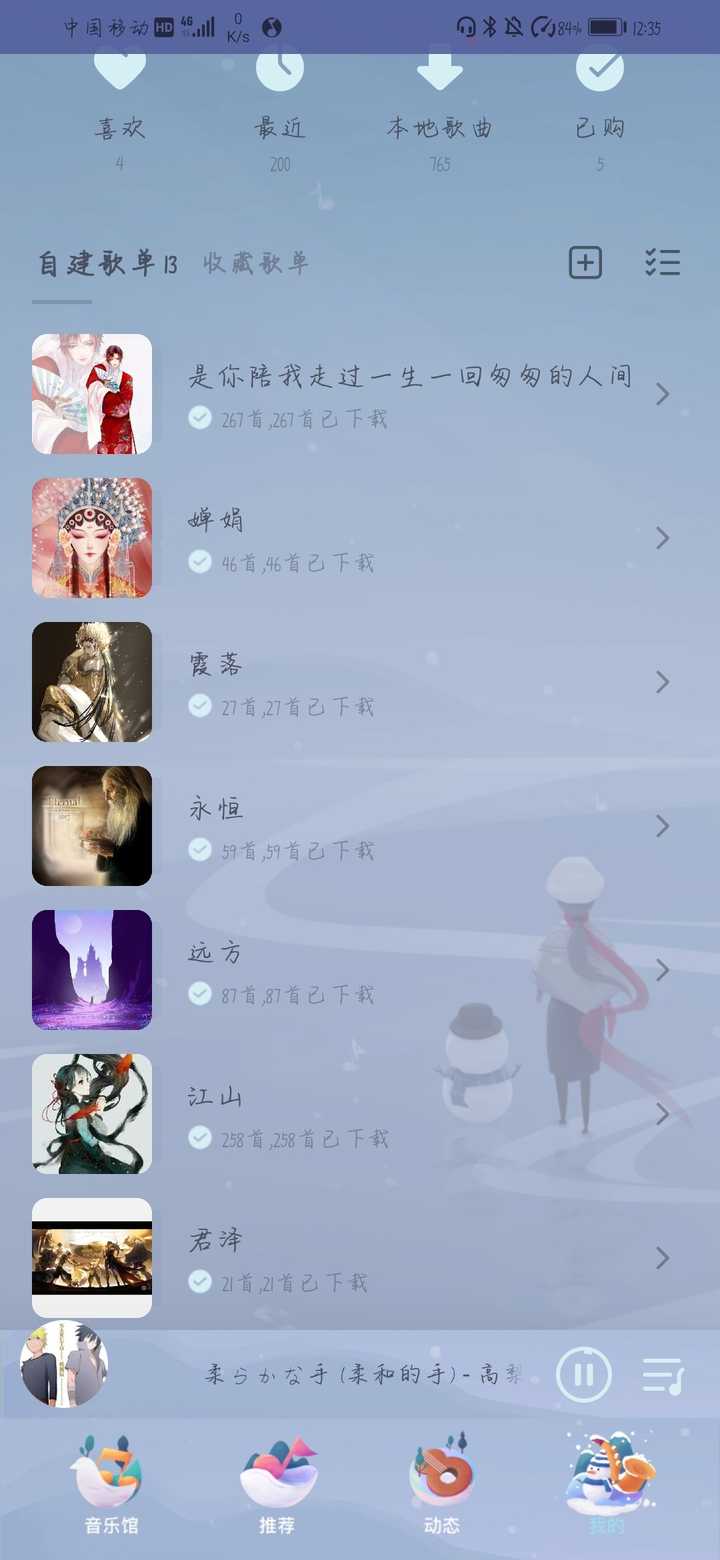 能否分享一下你的网易云音乐歌单名字?