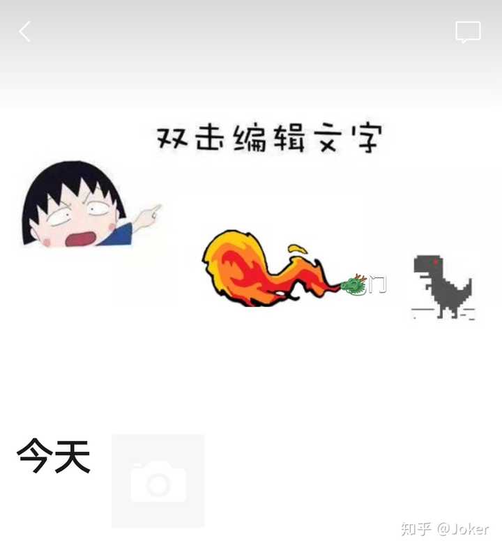 后来微信更新了,恐龙嘴和火焰错位了,于是就变成了——