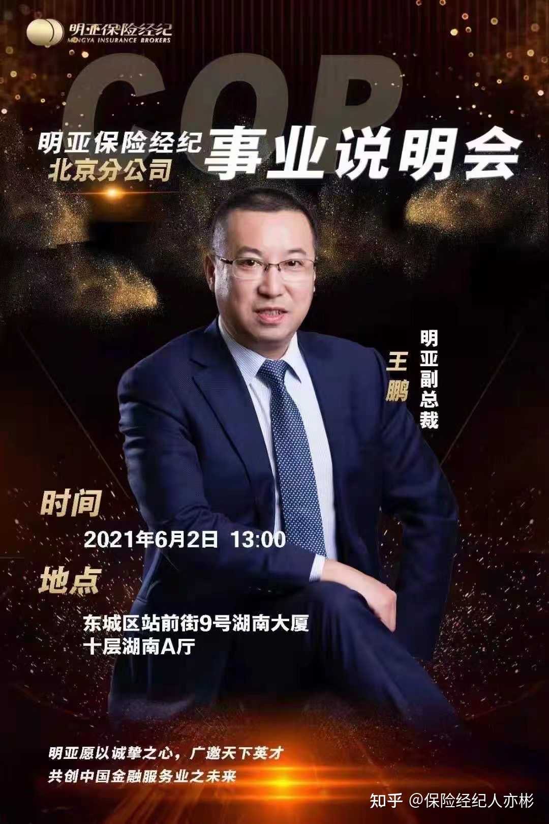 保险经纪人亦彬