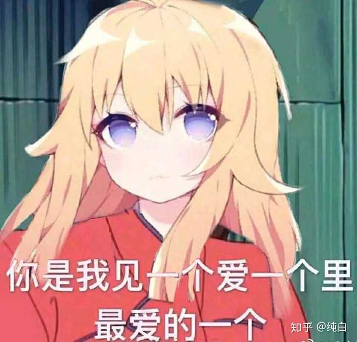 纯白的动漫骚话屋 87179461 群相册有891份表情包,欢迎大家来玩