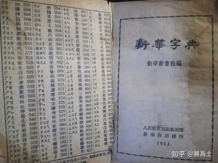 祖传 1953年《新华字典"恪"读 què是正音 kè是又读.