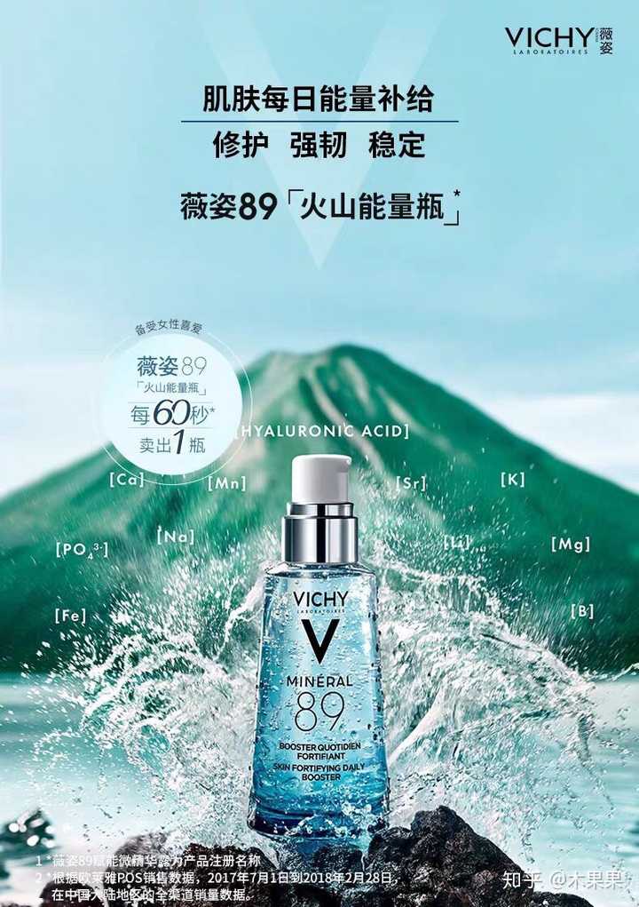 薇姿89火山能量瓶拥有修护,强韧,稳定三大功效.