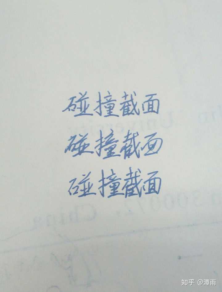 为什么说这种字体幼稚?