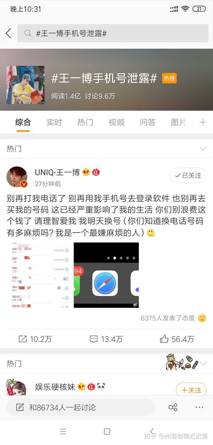 怎么看待王一博手机号被泄露?