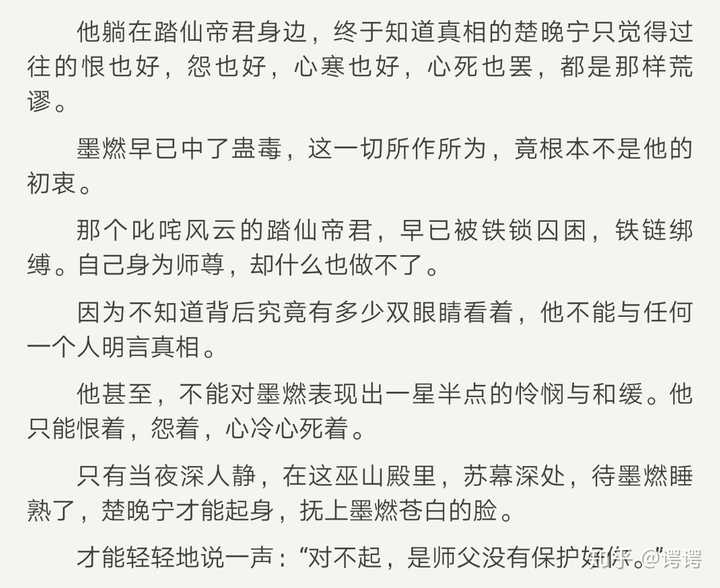 二哈和他的白猫师尊究竟有多意难平?