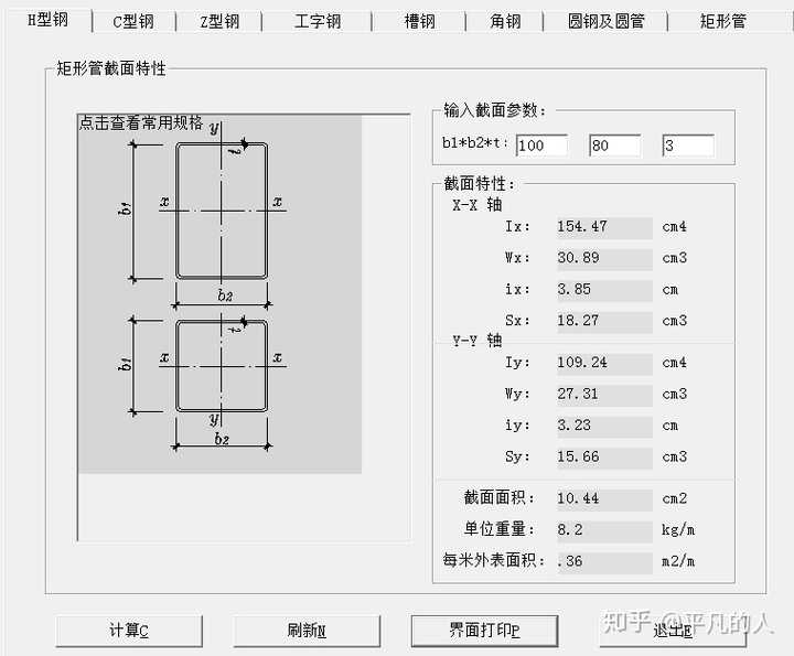 跨度8米3,尺寸100*80,厚度3mm的镀锌方管,中心位置能承受多大集中应力