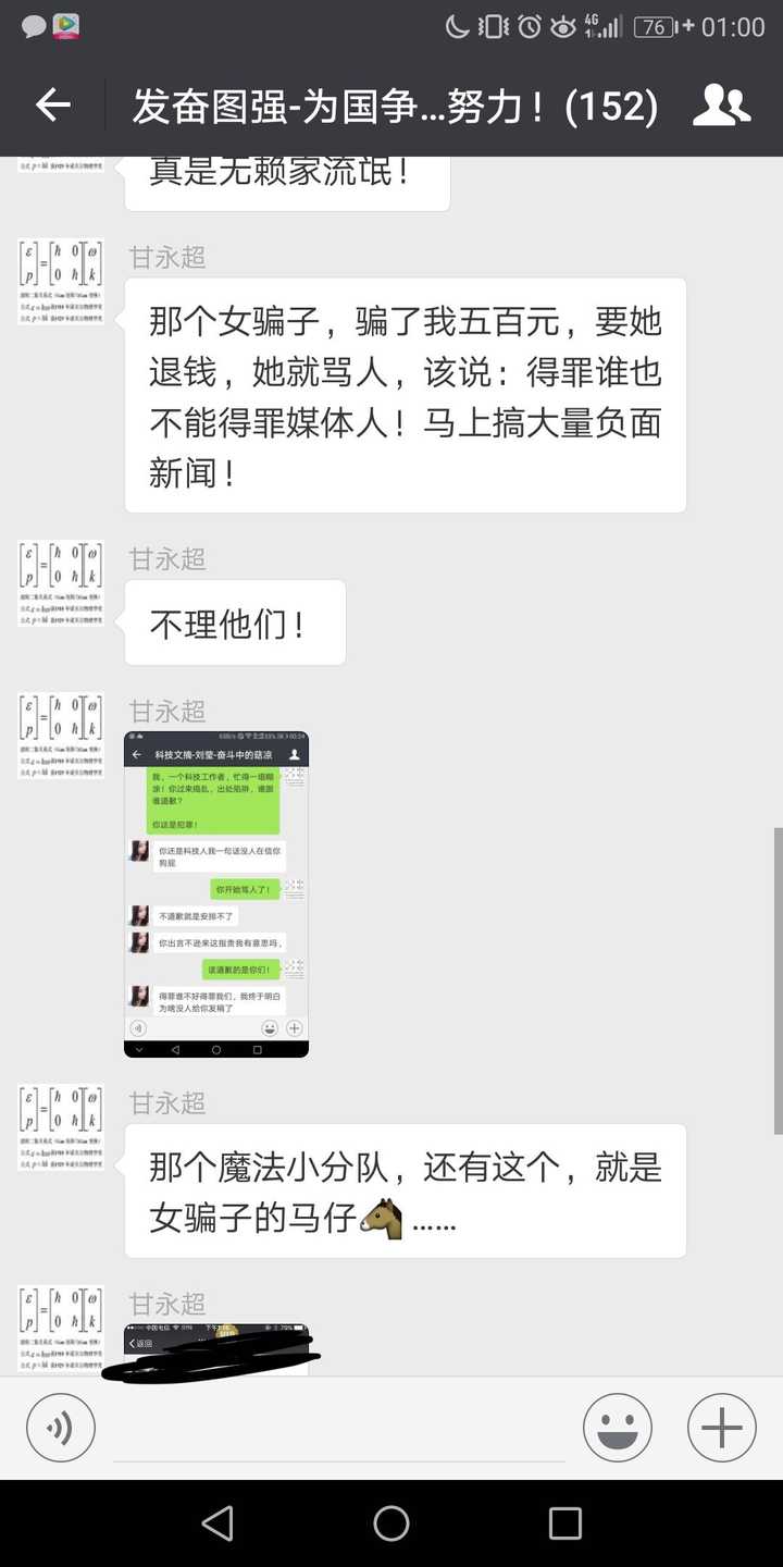 你对甘永超本人以及他提出的甘永超公式有什么看法?