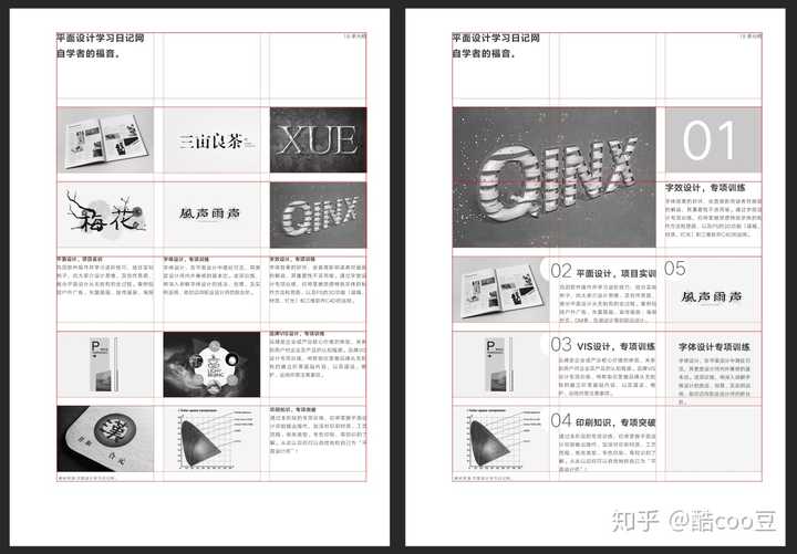 网格系统排版以及应用?