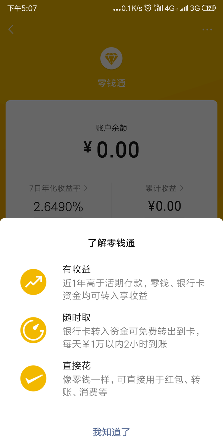 如何看待微信零钱通这个功能?