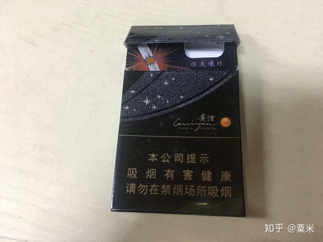 贵烟陈皮爆珠