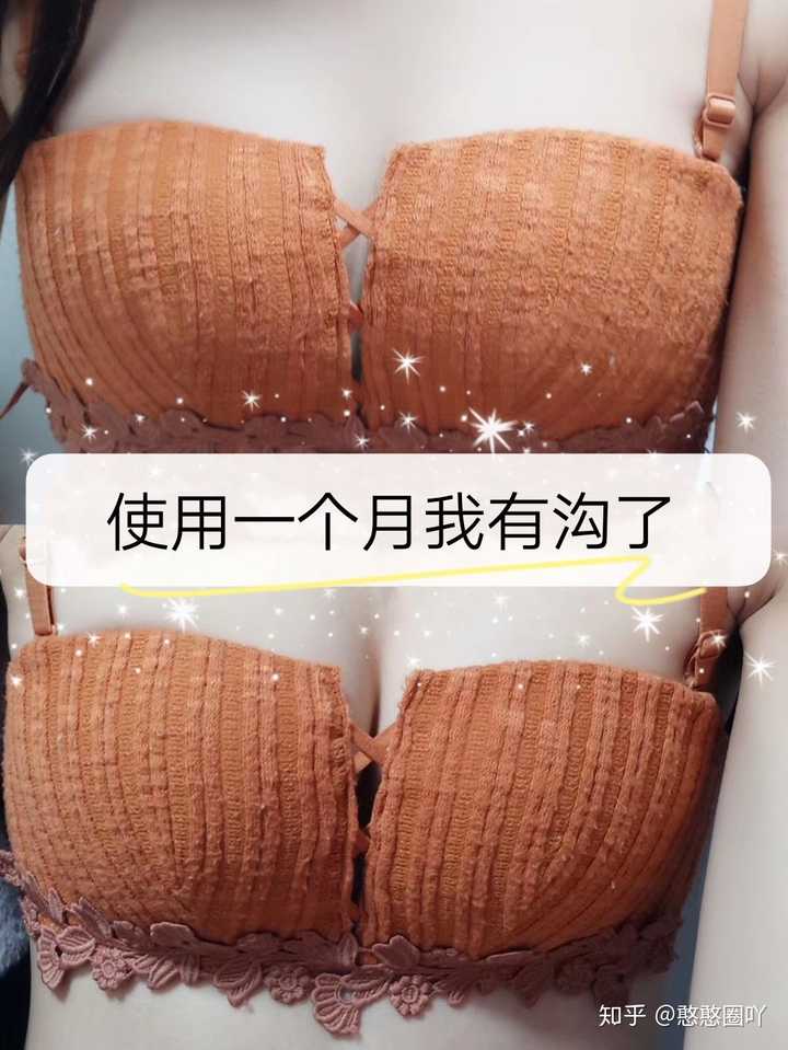 有什么真的成功的丰胸经历?