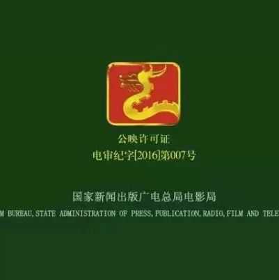"电影"划归中宣部,"国家新闻出版广电总局"将被裁撤!mp.weixin.qq.