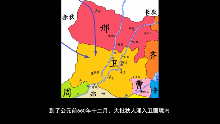 当时晋国和邢卫之间还有赤狄,白狄等国家,随着晋献公以来晋国的扩张