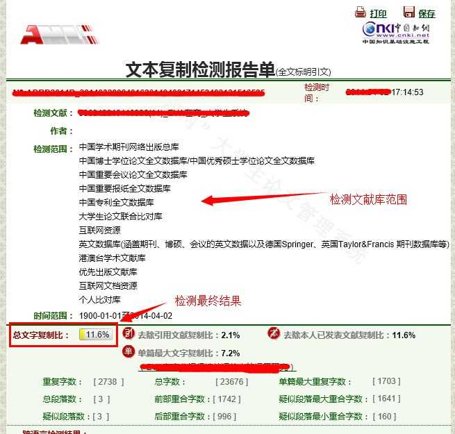 关于知网查重的规定: 多数高校做出