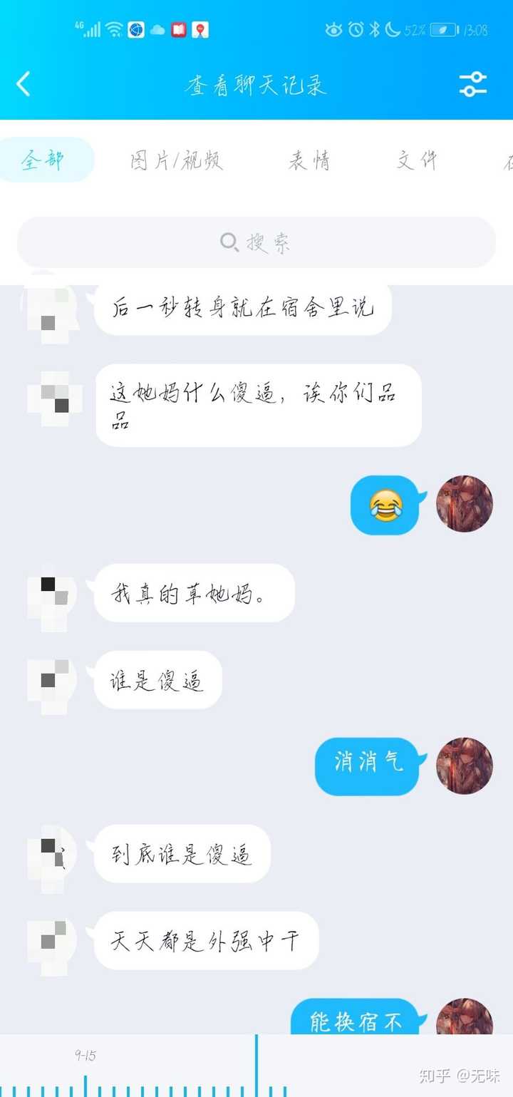 要吐槽的是姬友的3个舍友 直接放聊天记录你们体会吧 说实话刚开始