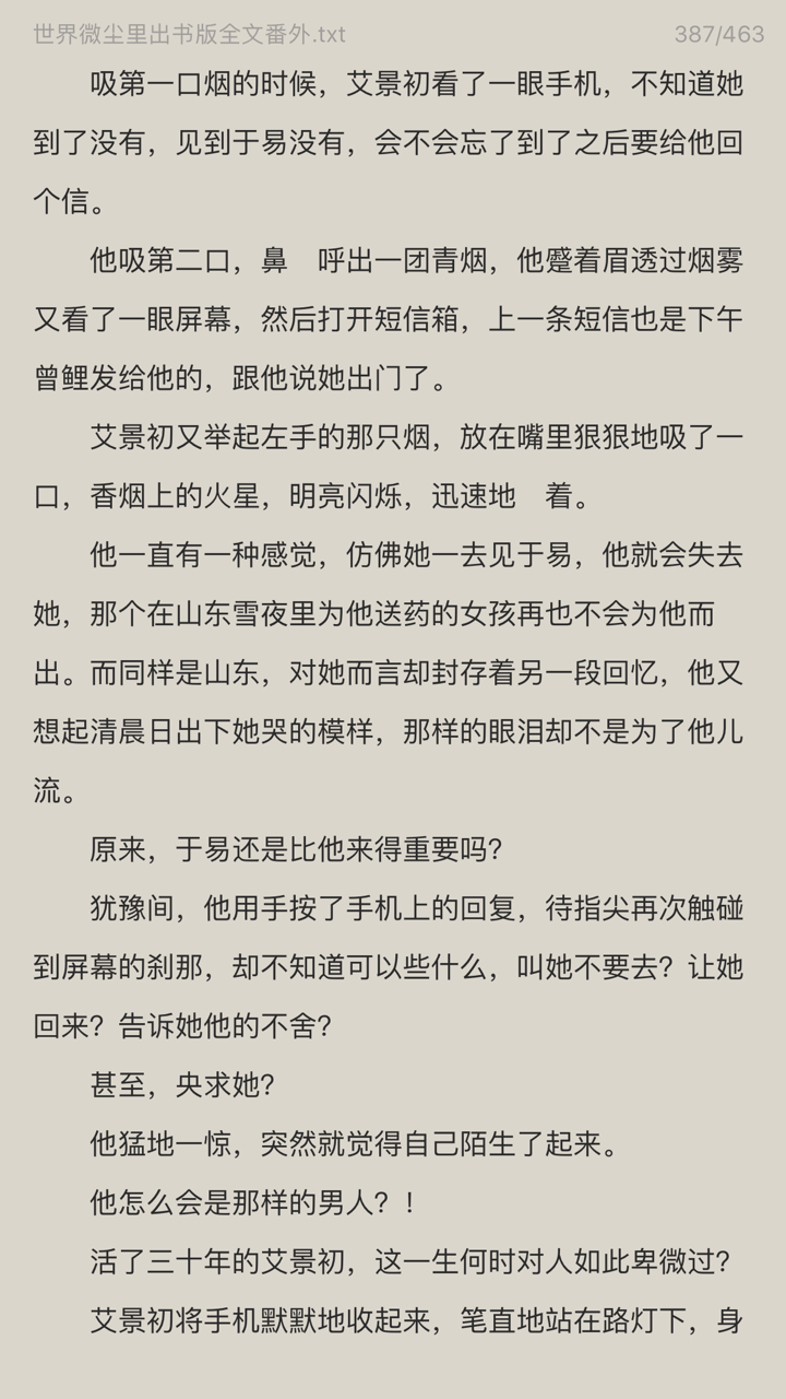 有哪些小说中的男主吃醋表现戳到你?