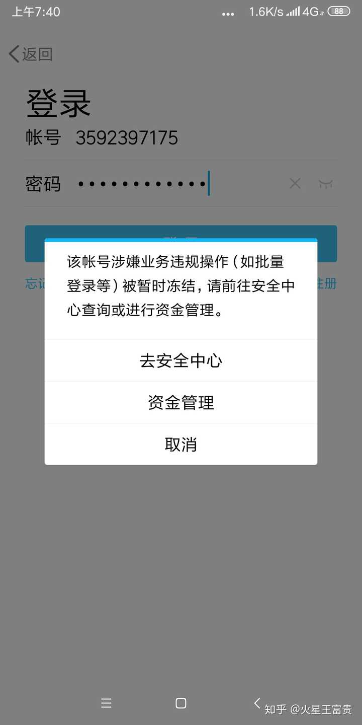 求助,qq莫名其妙的被循环冻结,冻结七天后自动解开没几分钟就又冻结