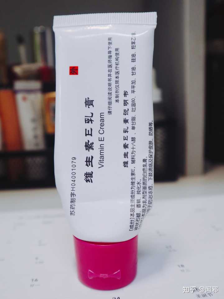 维生素e乳膏,一件空管十只