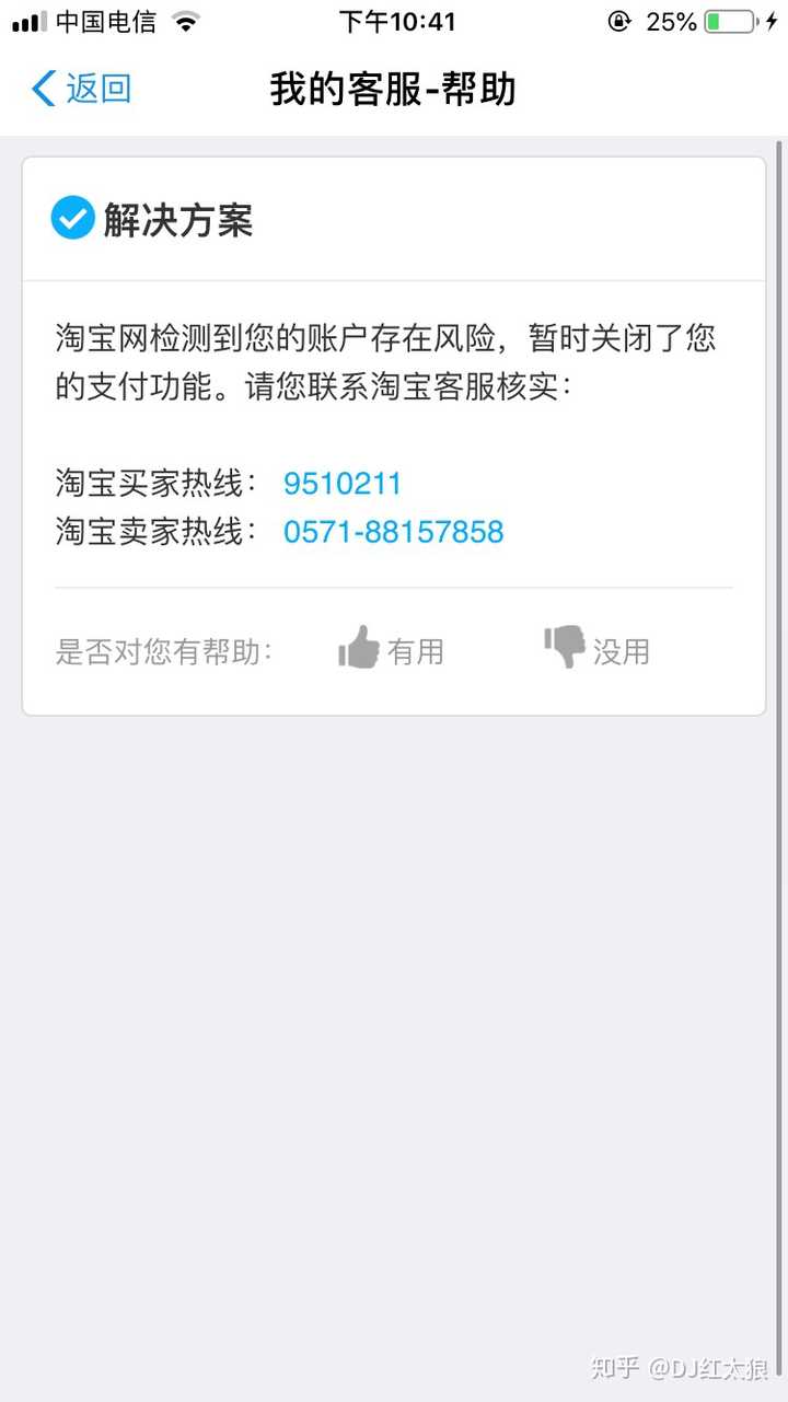 闲鱼因为误会被举报导致淘宝被永久封支付宝功能被关闭资金冻结?