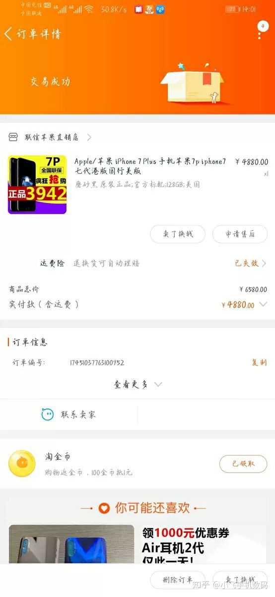 淘宝号买不了东西怎么办呢苹果手机