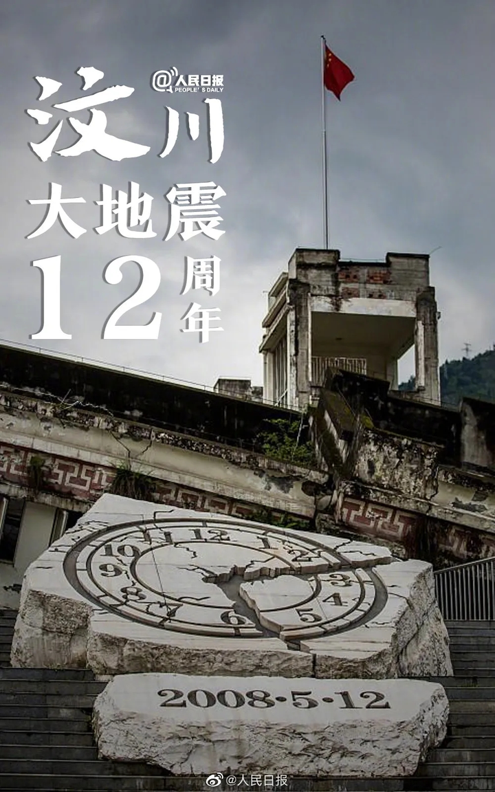 12 年过去了,512 汶川地震给你留下了哪些揪心的记忆?