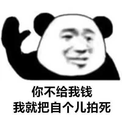 有哪些哭穷的表情包?向爸妈哭穷的那种?