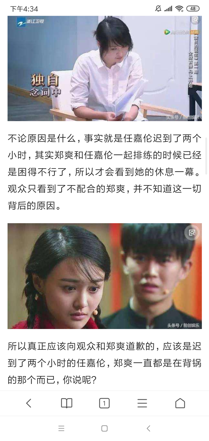 我看评论有不少郑爽粉丝说的,任嘉伦迟到了好几个小时.