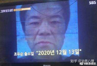 素媛案罪犯赵斗顺身体状况