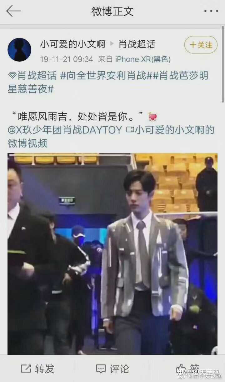 肖战粉丝小飞侠为什么会被黑?