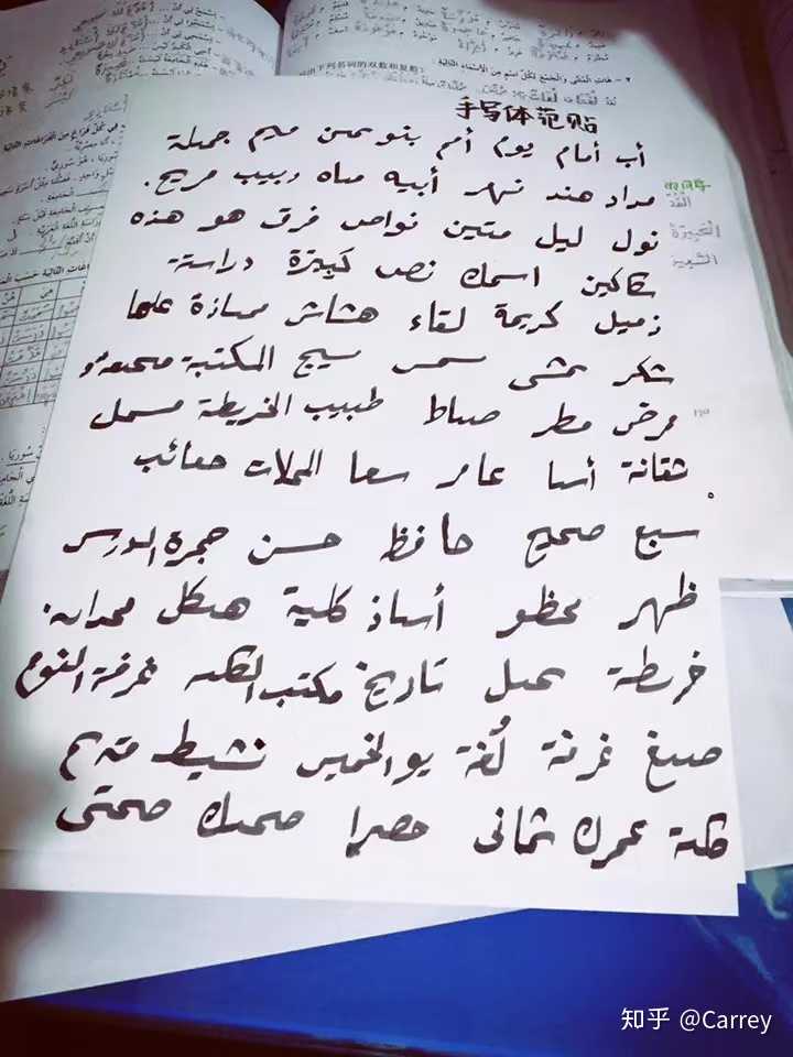 《新编阿拉伯语》第一册的手写体范贴,然后再开始练习其他字体