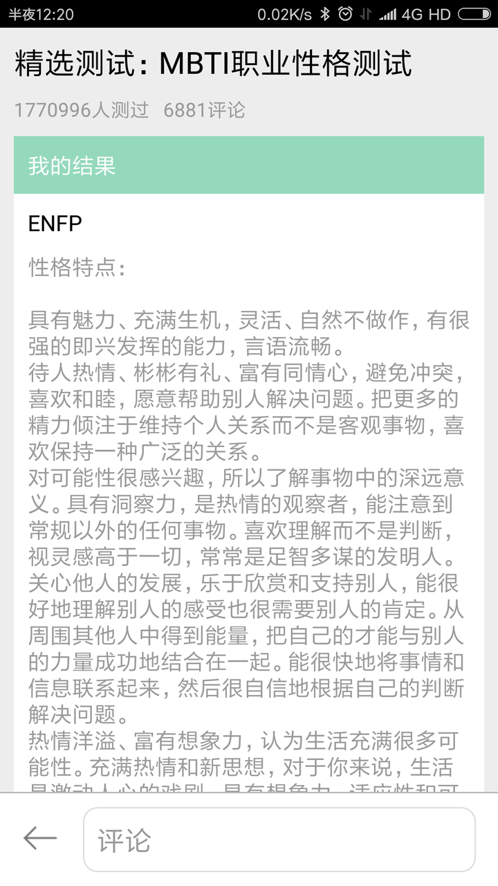 寻找entp或enfp型人格男生