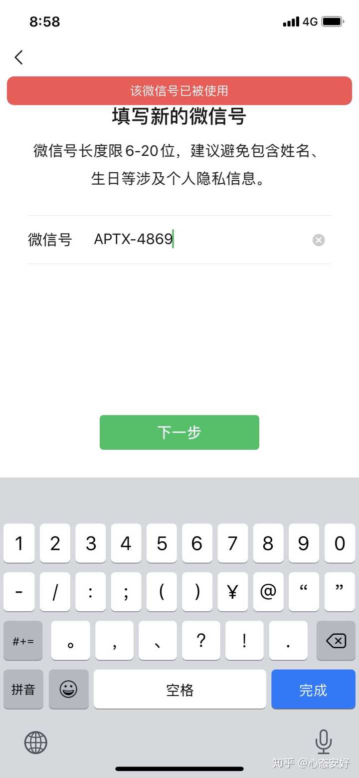 微信号可以修改了,改成什么样的比较好?