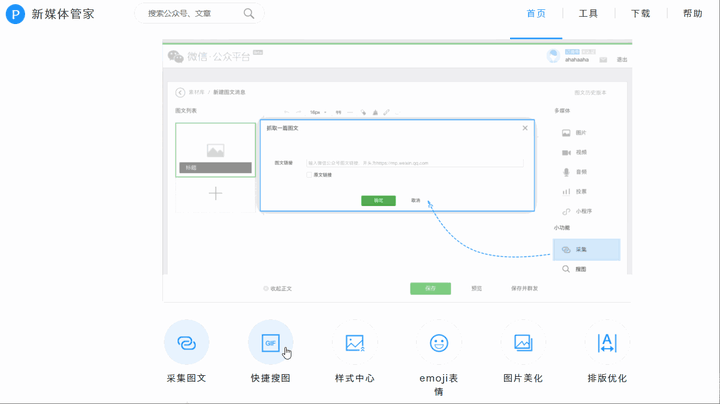 对微信公众平台的后台编辑器,做了十几项功能优化,为新媒体人的日常