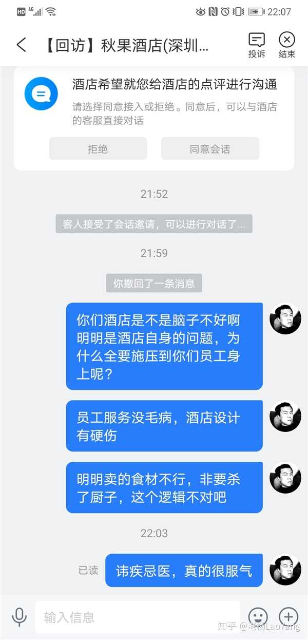 订了一家酒店,体验十分差.差评后卖家请求删除,删了后