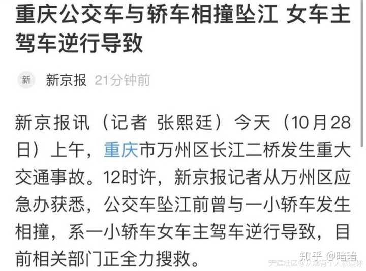不说别的,就说去年 重庆万州"10·28"公交车坠江事故,新京报倒是也