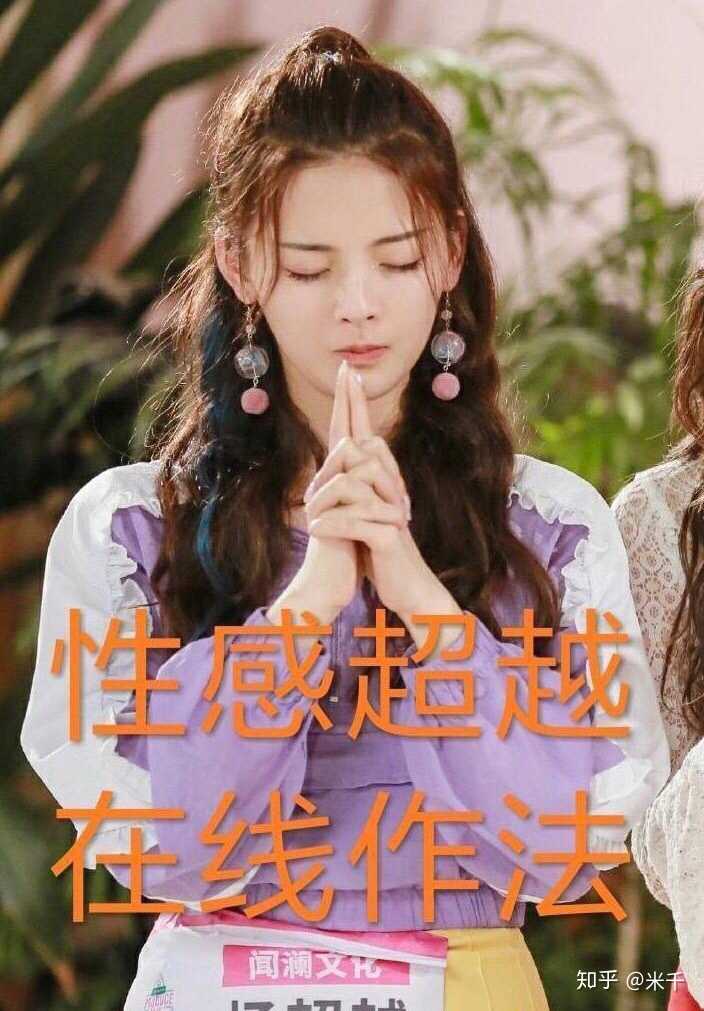 杨超越的粉丝大约都是哪些人?