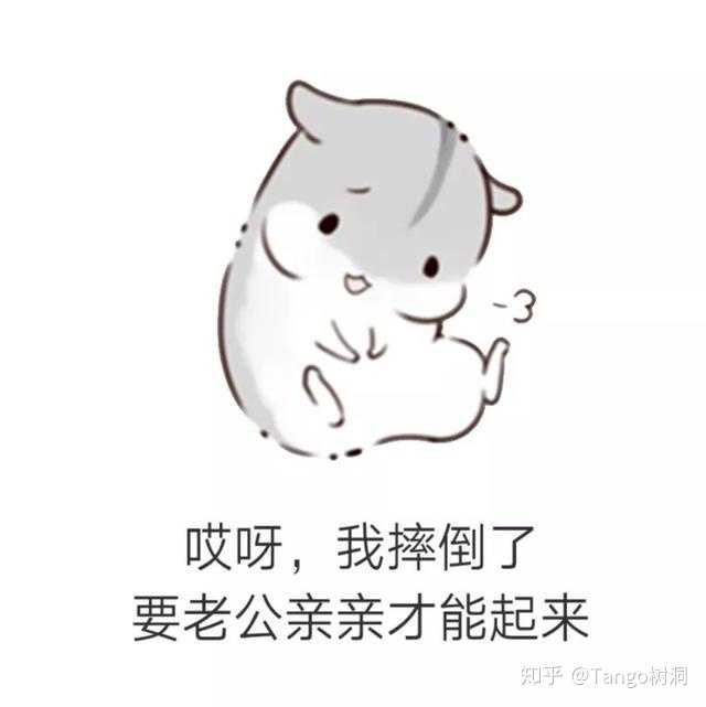 有哪些哄男朋友的可爱表情包?