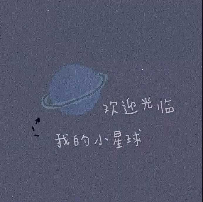 和男朋友空间留言留言留什么比较好?