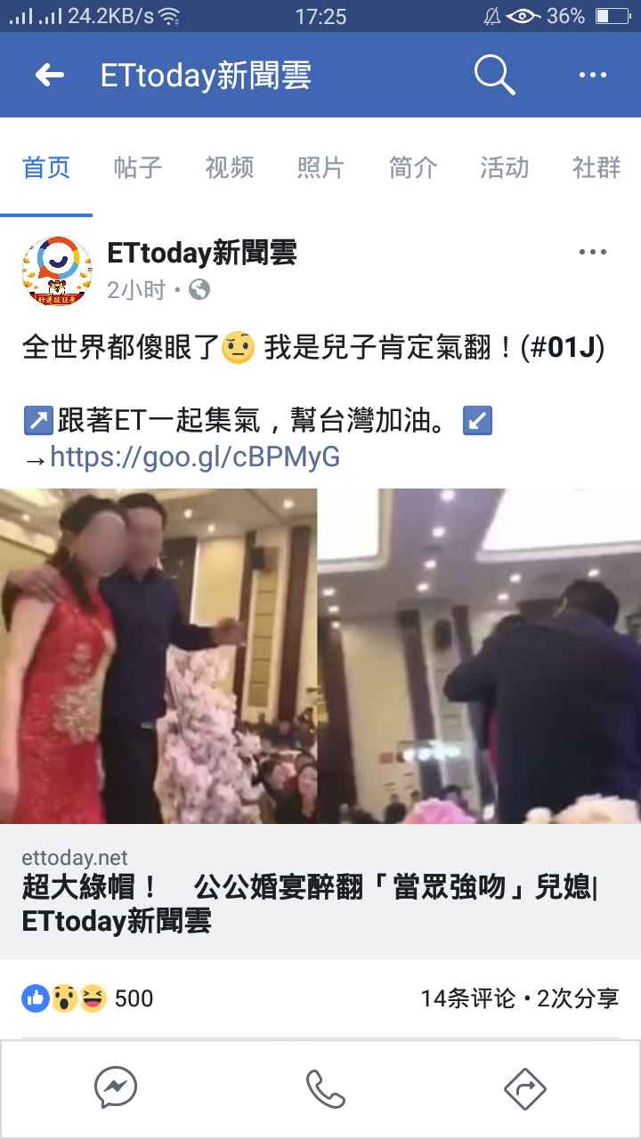 如何看待江苏盐城一婚礼上公公强吻儿媳?