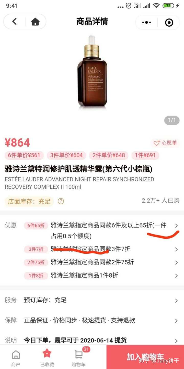雅诗兰黛小棕瓶价格到底多少?