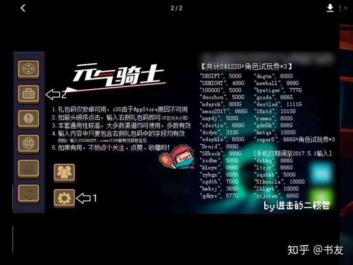 一加手机可以用的元气骑士兑换码?