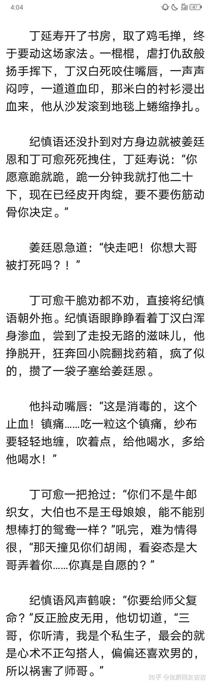 后来丁汉白意识到自己对于纪慎语不是师兄弟之间的爱了,是想天天跟他