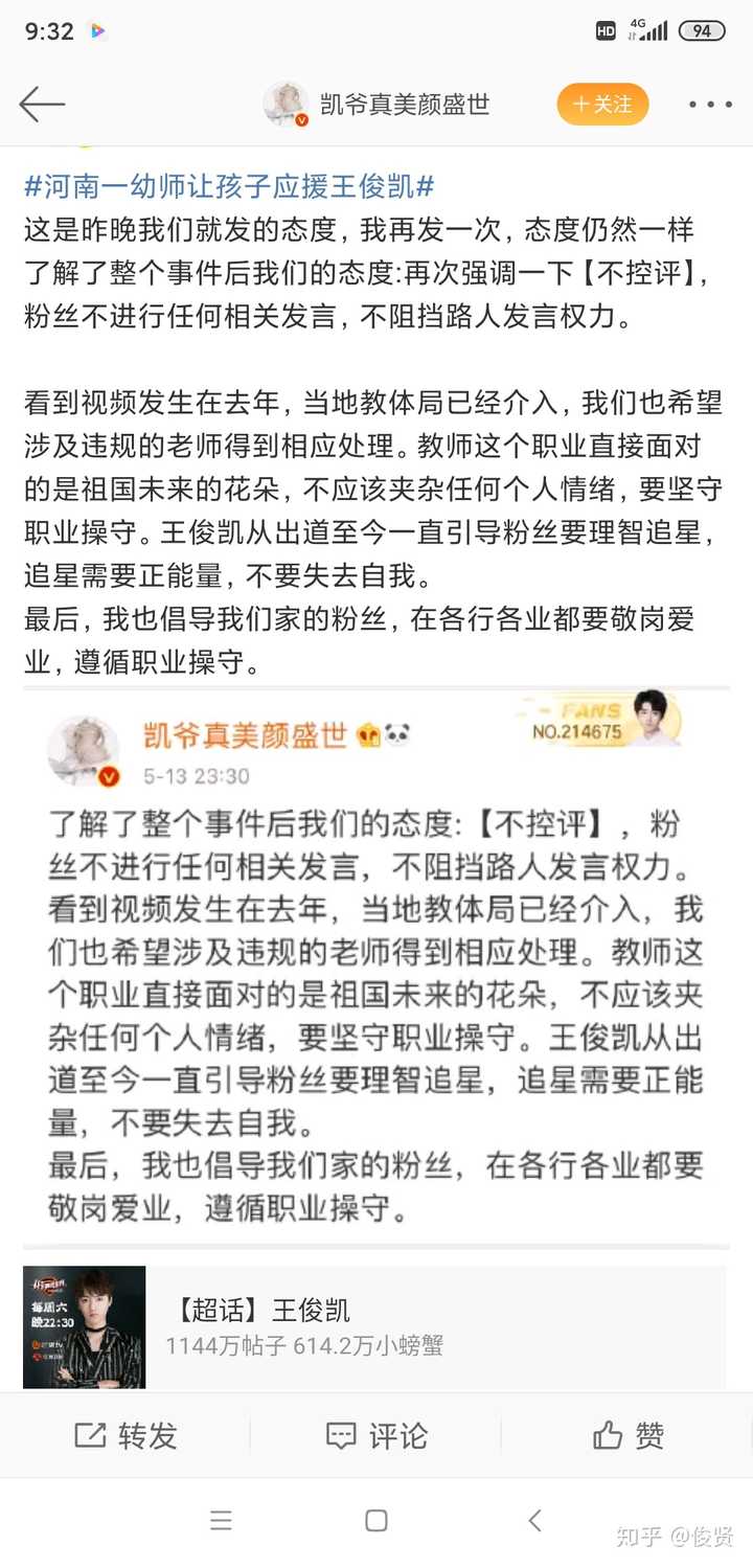 如何看待"河南一幼师让孩子应援王俊凯"登上热搜第一?