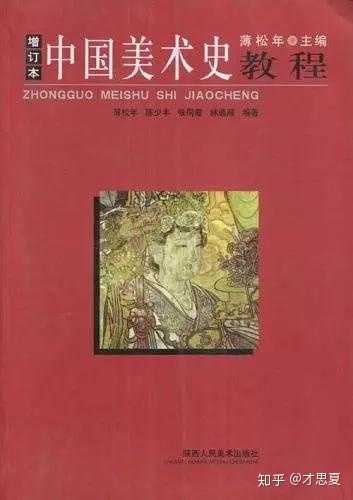 求推荐中国艺术研究院美术学美术史论考博参考书?