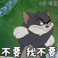 有没有猫和老鼠的表情包(尽量可以在班级使用)?